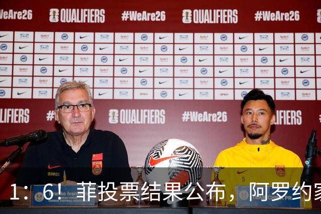 1：6！菲投票结果公布，阿罗约家族卷入大战，莎拉只剩下一条路