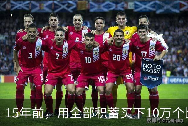 15年前，用全部积蓄买下10万个比特币的新东方老师，如今现状咋样