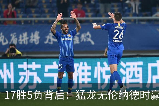 17胜5负背后：猛龙无伦纳德时赢的多是非季后赛队