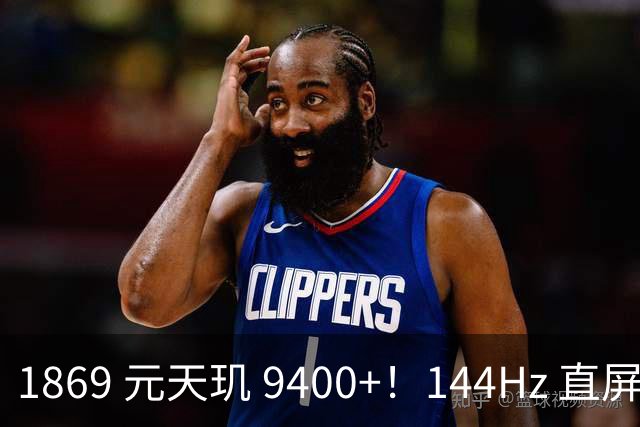 1869 元天玑 9400+！144Hz 直屏 + 8000mAh，性价比炸了？