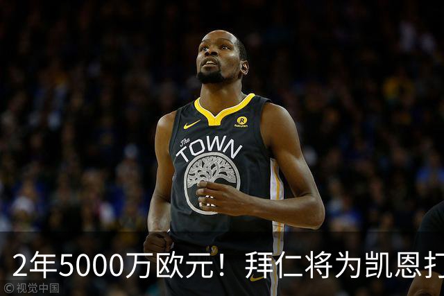 2年5000万欧元！拜仁将为凯恩打破惯例，金球奖热门还会回英超打破希勒记录吗