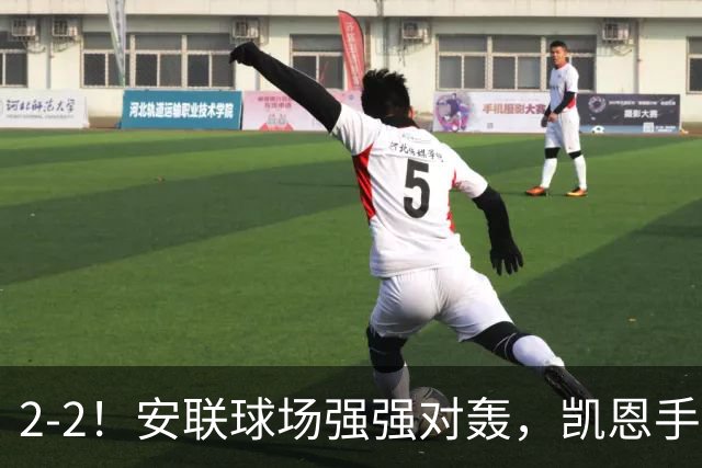 2-2！安联球场强强对轰，凯恩手术刀直塞+点射，一己之力扛着拜仁前进