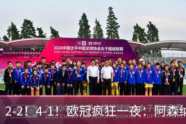 2-2！4-1！欧冠疯狂一夜：阿森纳绝平拜仁，皇马大胜，5队3连胜