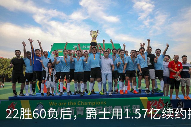 22胜60负后，爵士用1.57亿续约押注一个只打了1年大学的后卫