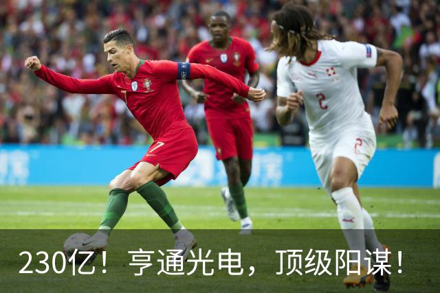 230亿！亨通光电，顶级阳谋！
