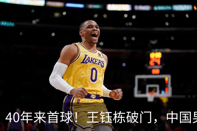 40年来首球！王钰栋破门，中国男足打入亚运会面对韩国近40年首球