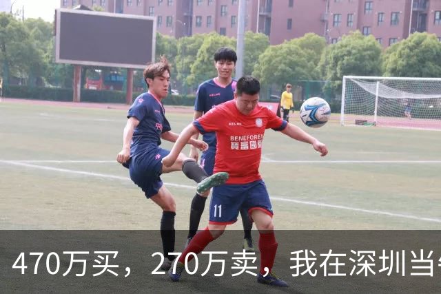 470万买，270万卖，我在深圳当牛做马10多年，到底图什么？