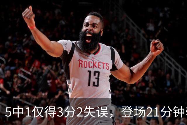 5中1仅得3分2失误，登场21分钟输18分，男篮天才锋霸彻底陨落？
