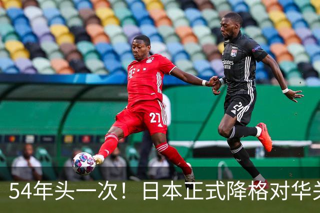 54年头一次！日本正式降格对华关系，中方：不关门但绝不抱幻想