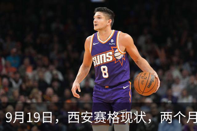 9月19日，西安赛格现状，两个月了队伍还在吗？