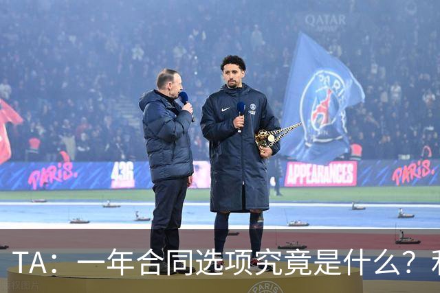 TA：一年合同选项究竟是什么？利马与曼联博弈牵出足坛隐藏条款